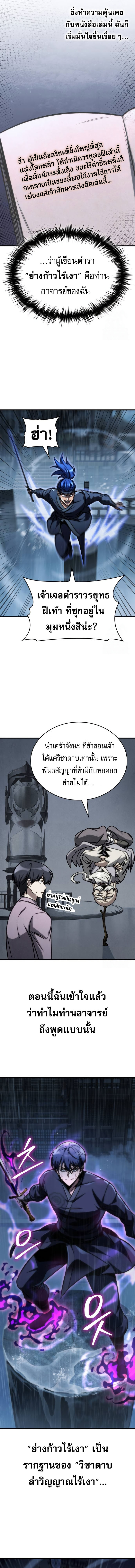 My Exclusive Tower Guide คู่มือกลยุทธ์พิชิตหอคอย ตอนที่ 49 หน้า 11