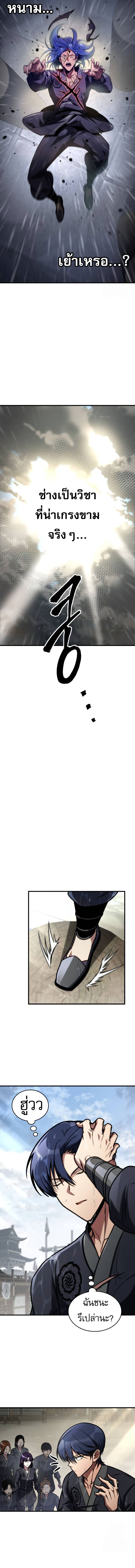 My Exclusive Tower Guide คู่มือกลยุทธ์พิชิตหอคอย ตอนที่ 49 หน้า 17