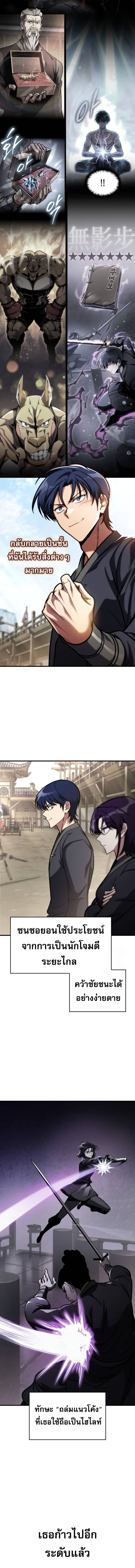 My Exclusive Tower Guide คู่มือกลยุทธ์พิชิตหอคอย ตอนที่ 49 หน้า 20