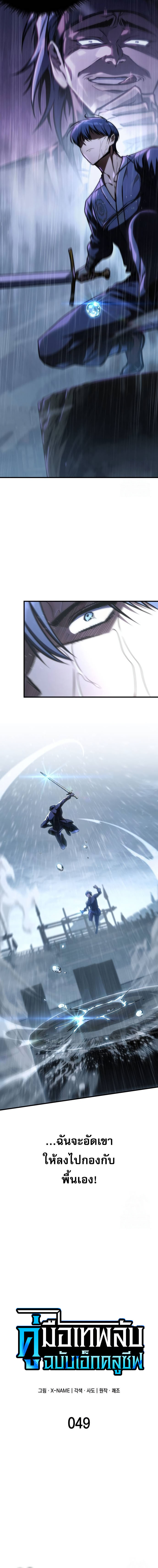My Exclusive Tower Guide คู่มือกลยุทธ์พิชิตหอคอย ตอนที่ 49 หน้า 6