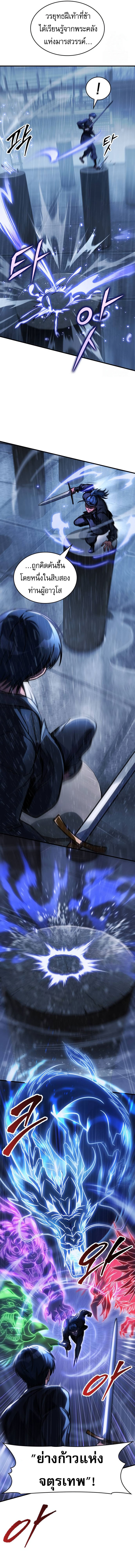 My Exclusive Tower Guide คู่มือกลยุทธ์พิชิตหอคอย ตอนที่ 49 หน้า 8