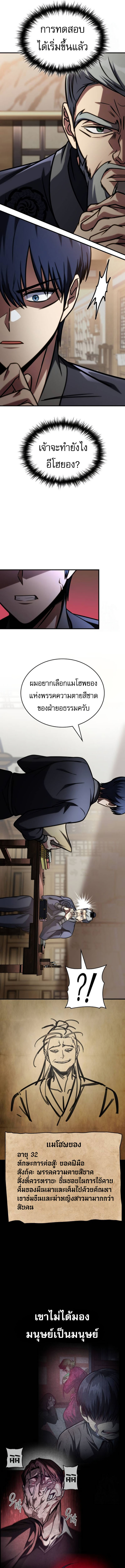 My Exclusive Tower Guide คู่มือกลยุทธ์พิชิตหอคอย ตอนที่ 50 หน้า 10