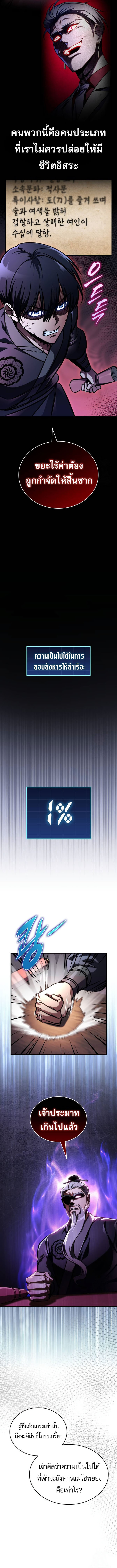 My Exclusive Tower Guide คู่มือกลยุทธ์พิชิตหอคอย ตอนที่ 50 หน้า 11