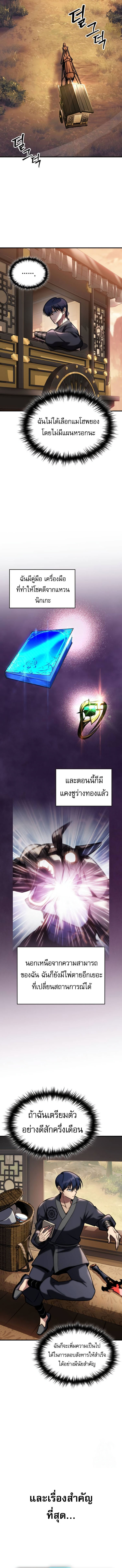 My Exclusive Tower Guide คู่มือกลยุทธ์พิชิตหอคอย ตอนที่ 50 หน้า 15