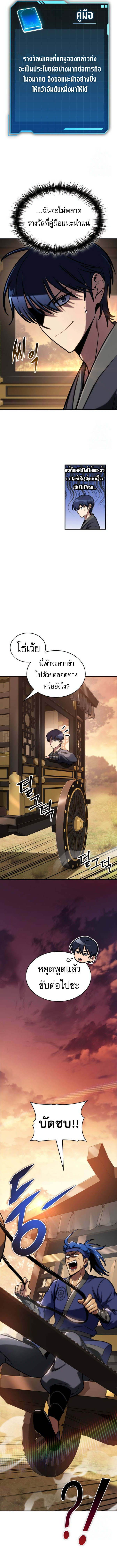 My Exclusive Tower Guide คู่มือกลยุทธ์พิชิตหอคอย ตอนที่ 50 หน้า 16