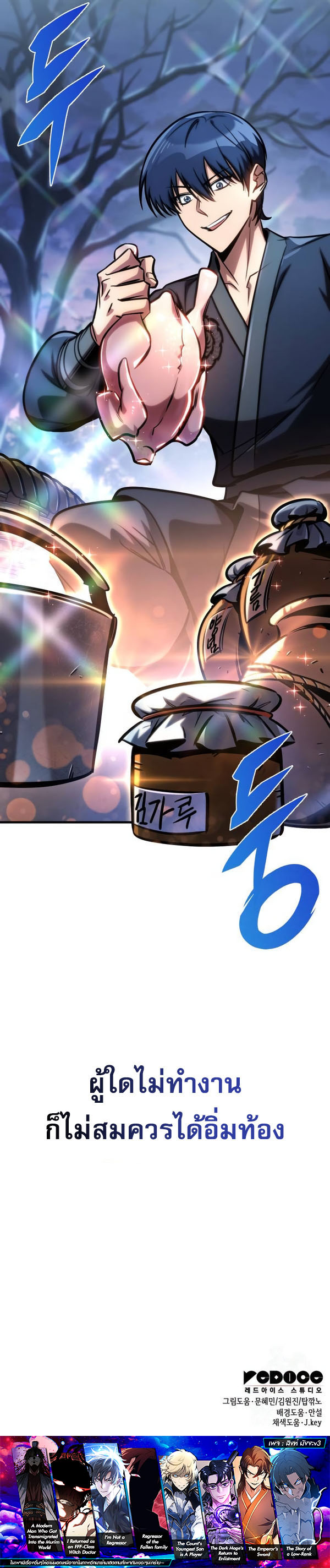 My Exclusive Tower Guide คู่มือกลยุทธ์พิชิตหอคอย ตอนที่ 50 หน้า 20