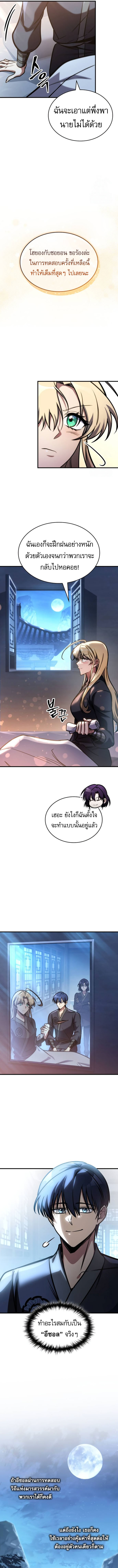 My Exclusive Tower Guide คู่มือกลยุทธ์พิชิตหอคอย ตอนที่ 50 หน้า 4