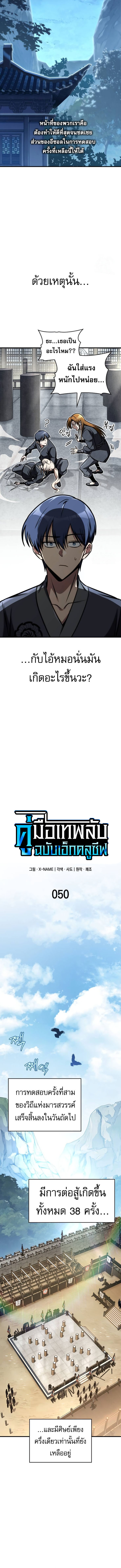 My Exclusive Tower Guide คู่มือกลยุทธ์พิชิตหอคอย ตอนที่ 50 หน้า 5