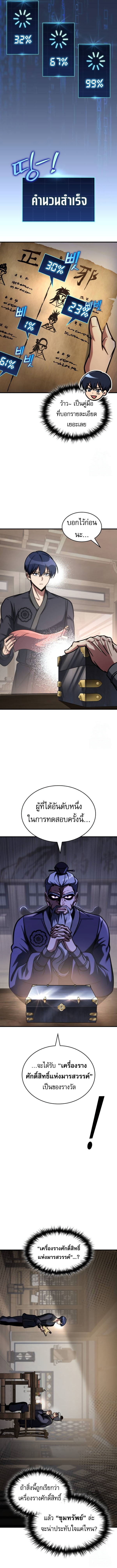 My Exclusive Tower Guide คู่มือกลยุทธ์พิชิตหอคอย ตอนที่ 50 หน้า 7