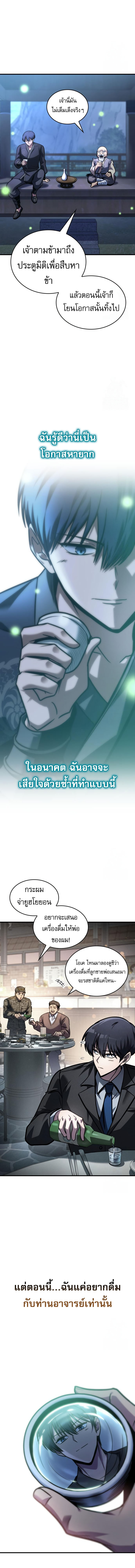 My Exclusive Tower Guide คู่มือกลยุทธ์พิชิตหอคอย ตอนที่ 55 หน้า 11