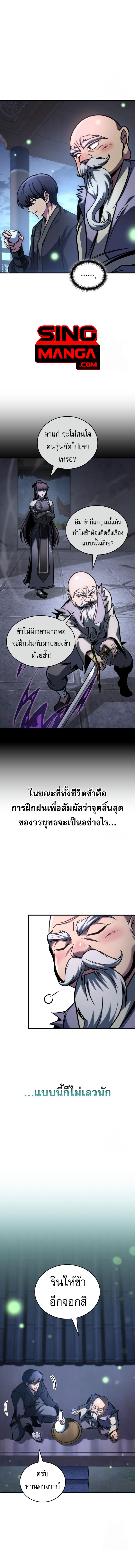 My Exclusive Tower Guide คู่มือกลยุทธ์พิชิตหอคอย ตอนที่ 55 หน้า 12