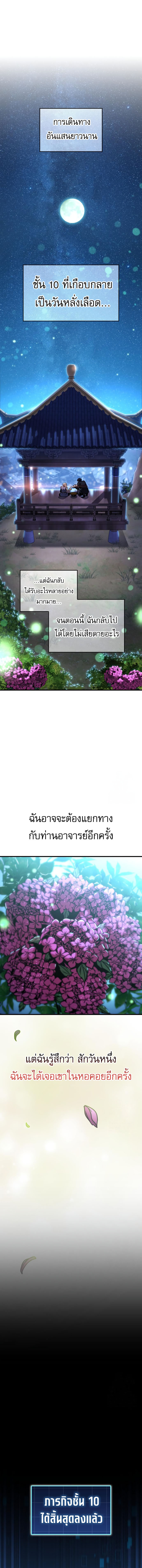 My Exclusive Tower Guide คู่มือกลยุทธ์พิชิตหอคอย ตอนที่ 55 หน้า 13