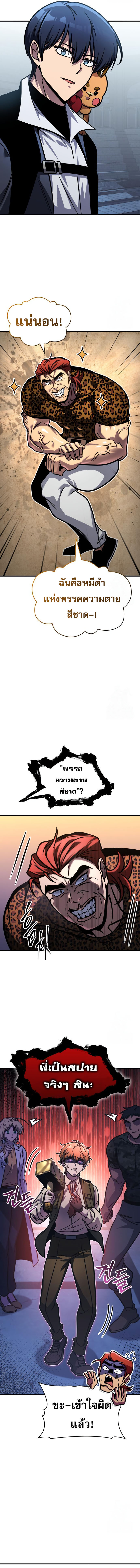 My Exclusive Tower Guide คู่มือกลยุทธ์พิชิตหอคอย ตอนที่ 55 หน้า 16