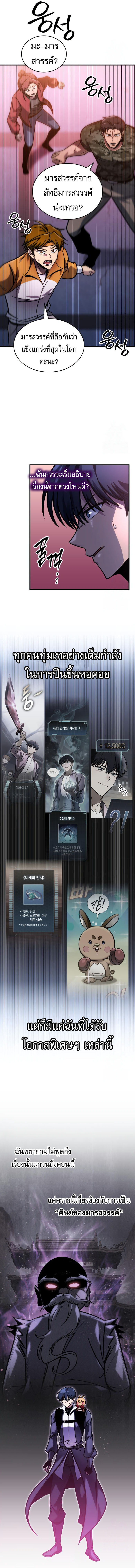 My Exclusive Tower Guide คู่มือกลยุทธ์พิชิตหอคอย ตอนที่ 55 หน้า 18