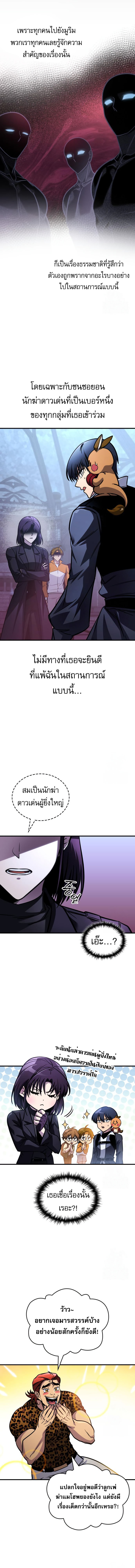 My Exclusive Tower Guide คู่มือกลยุทธ์พิชิตหอคอย ตอนที่ 55 หน้า 19