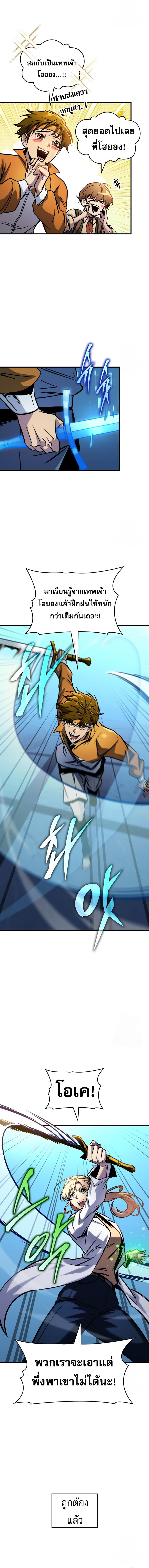 My Exclusive Tower Guide คู่มือกลยุทธ์พิชิตหอคอย ตอนที่ 55 หน้า 20