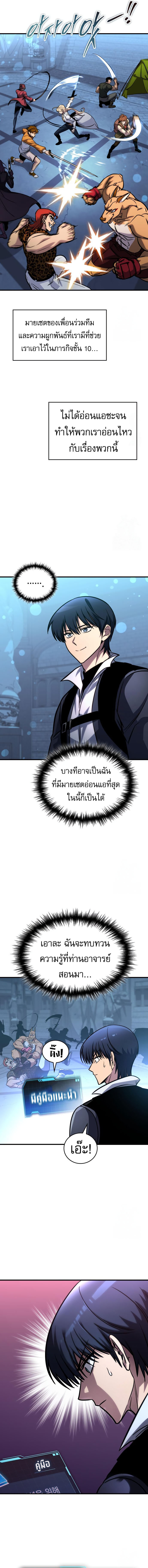 My Exclusive Tower Guide คู่มือกลยุทธ์พิชิตหอคอย ตอนที่ 55 หน้า 21