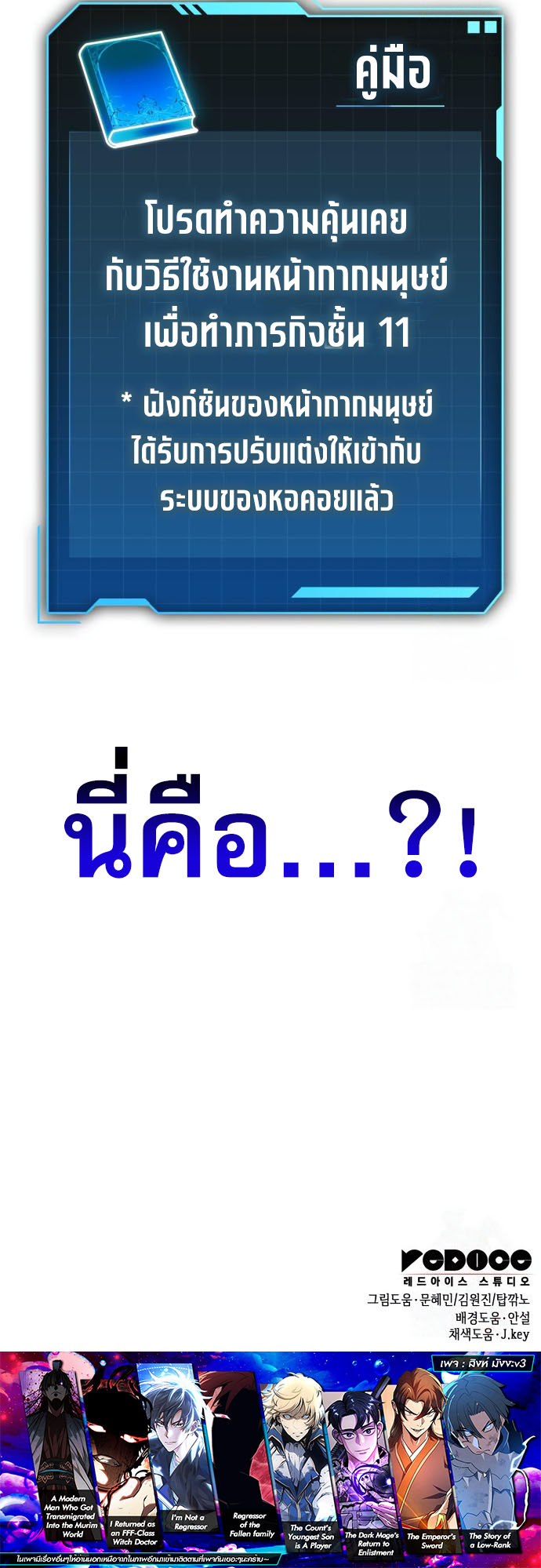 My Exclusive Tower Guide คู่มือกลยุทธ์พิชิตหอคอย ตอนที่ 55 หน้า 22