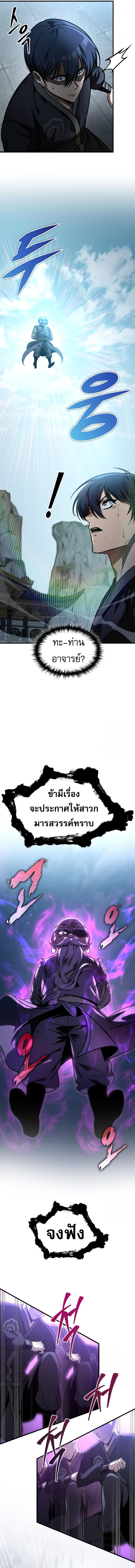 My Exclusive Tower Guide คู่มือกลยุทธ์พิชิตหอคอย ตอนที่ 55 หน้า 4