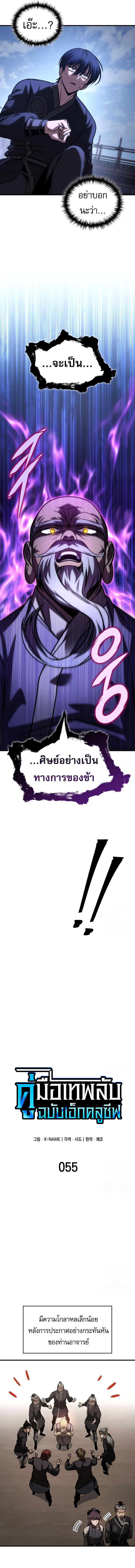 My Exclusive Tower Guide คู่มือกลยุทธ์พิชิตหอคอย ตอนที่ 55 หน้า 6