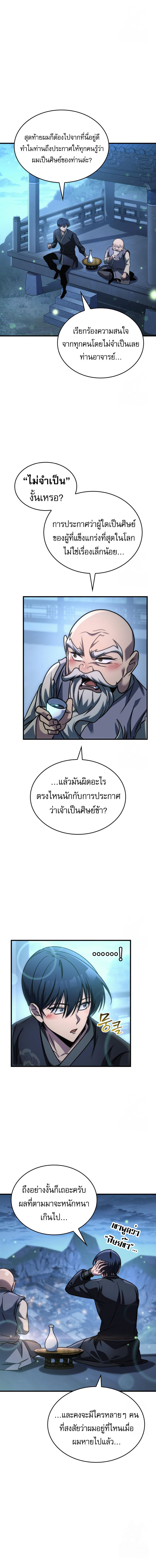 My Exclusive Tower Guide คู่มือกลยุทธ์พิชิตหอคอย ตอนที่ 55 หน้า 8
