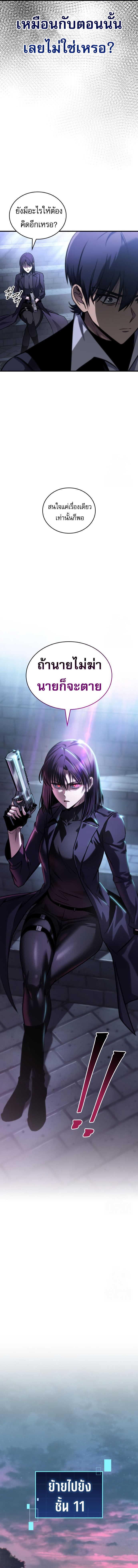 My Exclusive Tower Guide คู่มือกลยุทธ์พิชิตหอคอย ตอนที่ 56 หน้า 12