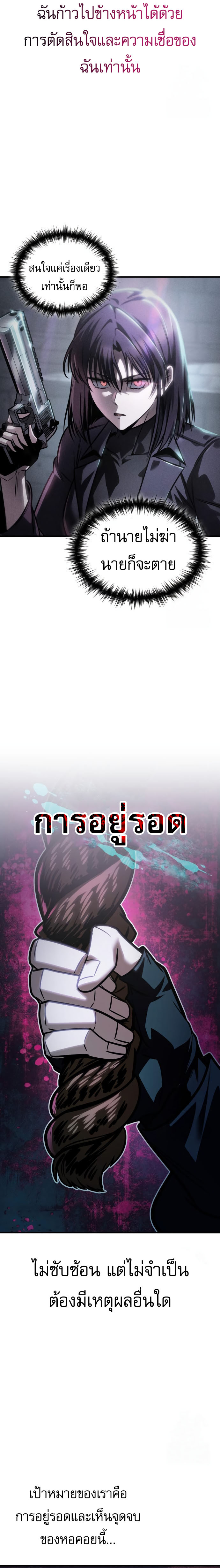 My Exclusive Tower Guide คู่มือกลยุทธ์พิชิตหอคอย ตอนที่ 56 หน้า 15