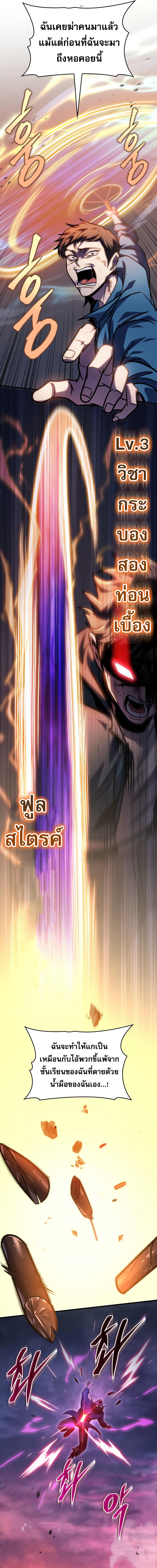 My Exclusive Tower Guide คู่มือกลยุทธ์พิชิตหอคอย ตอนที่ 56 หน้า 21