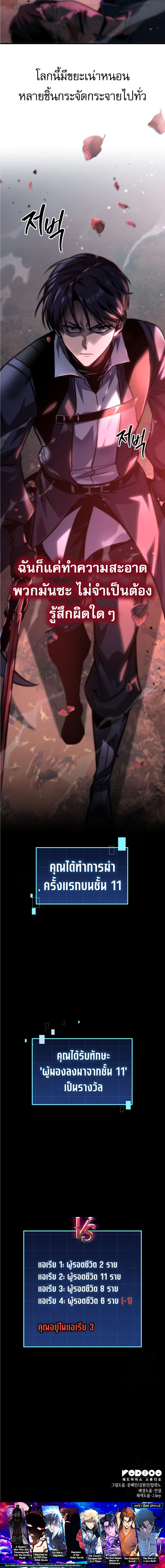 My Exclusive Tower Guide คู่มือกลยุทธ์พิชิตหอคอย ตอนที่ 56 หน้า 23