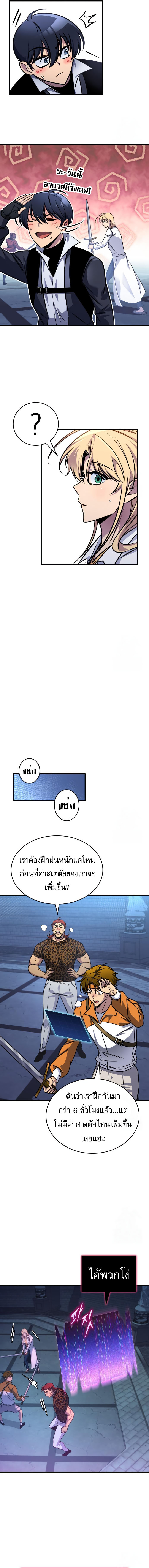 My Exclusive Tower Guide คู่มือกลยุทธ์พิชิตหอคอย ตอนที่ 56 หน้า 5