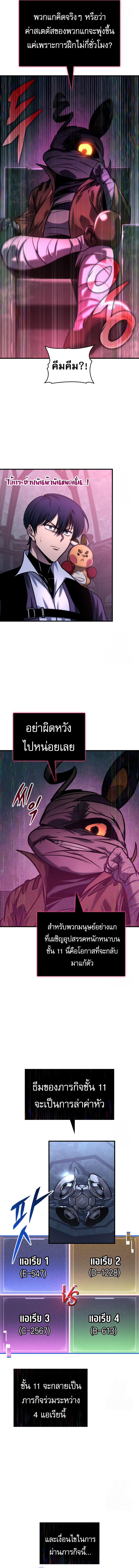 My Exclusive Tower Guide คู่มือกลยุทธ์พิชิตหอคอย ตอนที่ 56 หน้า 6