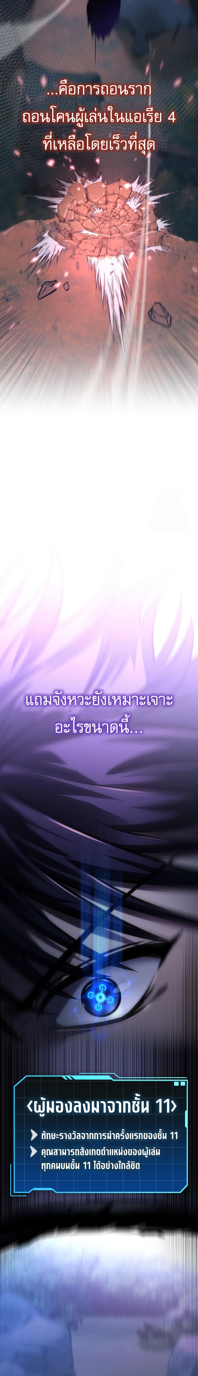 My Exclusive Tower Guide คู่มือกลยุทธ์พิชิตหอคอย ตอนที่ 57 หน้า 12