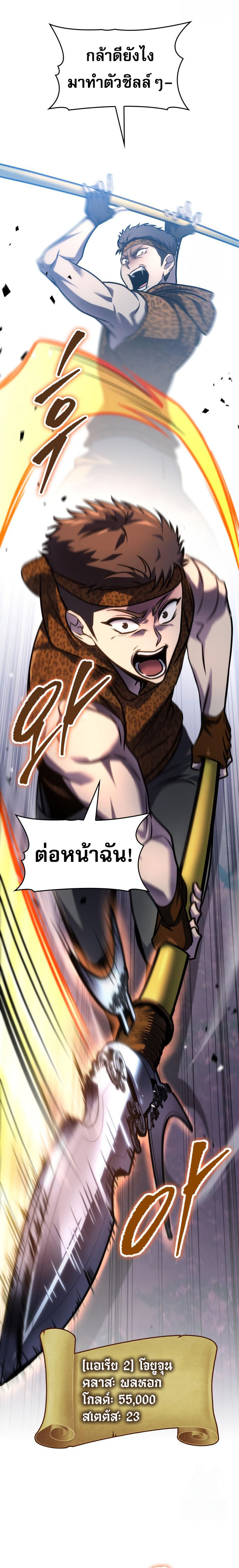 My Exclusive Tower Guide คู่มือกลยุทธ์พิชิตหอคอย ตอนที่ 57 หน้า 20