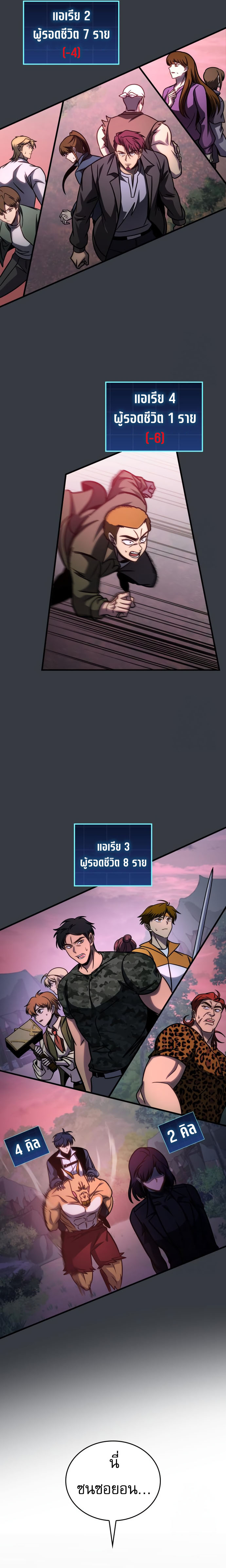 My Exclusive Tower Guide คู่มือกลยุทธ์พิชิตหอคอย ตอนที่ 57 หน้า 24