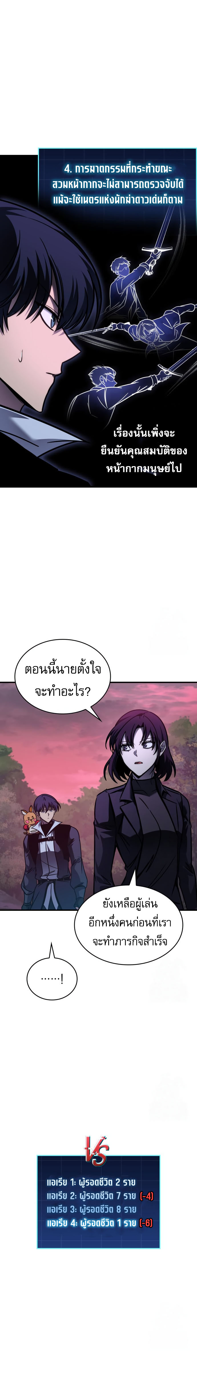 My Exclusive Tower Guide คู่มือกลยุทธ์พิชิตหอคอย ตอนที่ 57 หน้า 28