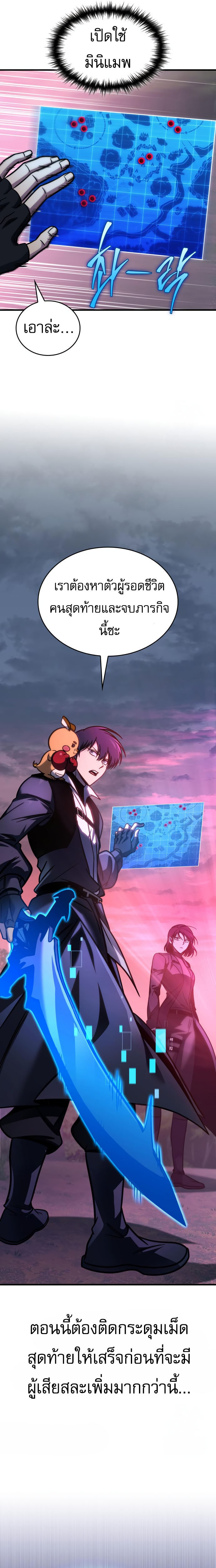 My Exclusive Tower Guide คู่มือกลยุทธ์พิชิตหอคอย ตอนที่ 57 หน้า 29