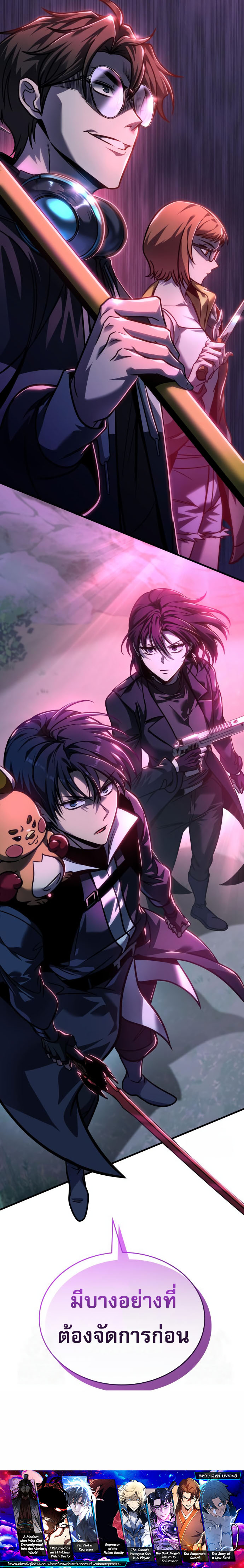 My Exclusive Tower Guide คู่มือกลยุทธ์พิชิตหอคอย ตอนที่ 57 หน้า 32