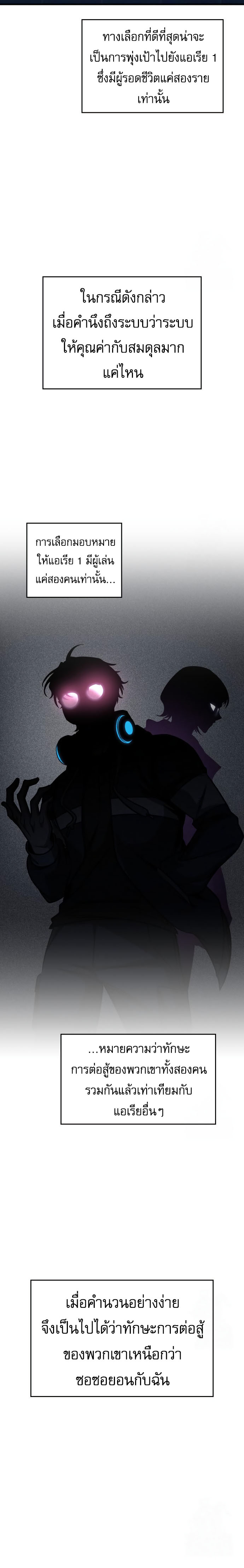My Exclusive Tower Guide คู่มือกลยุทธ์พิชิตหอคอย ตอนที่ 57 หน้า 7