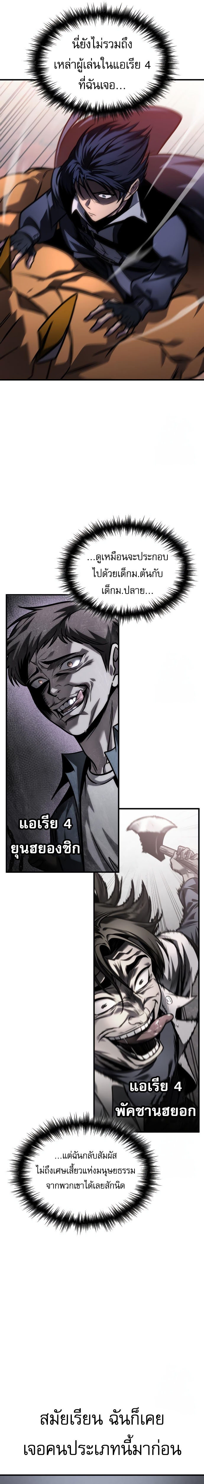 My Exclusive Tower Guide คู่มือกลยุทธ์พิชิตหอคอย ตอนที่ 57 หน้า 8