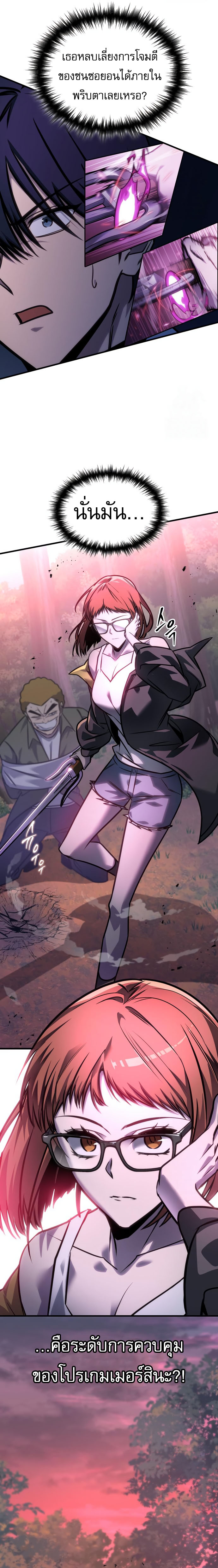 My Exclusive Tower Guide คู่มือกลยุทธ์พิชิตหอคอย ตอนที่ 58 หน้า 14