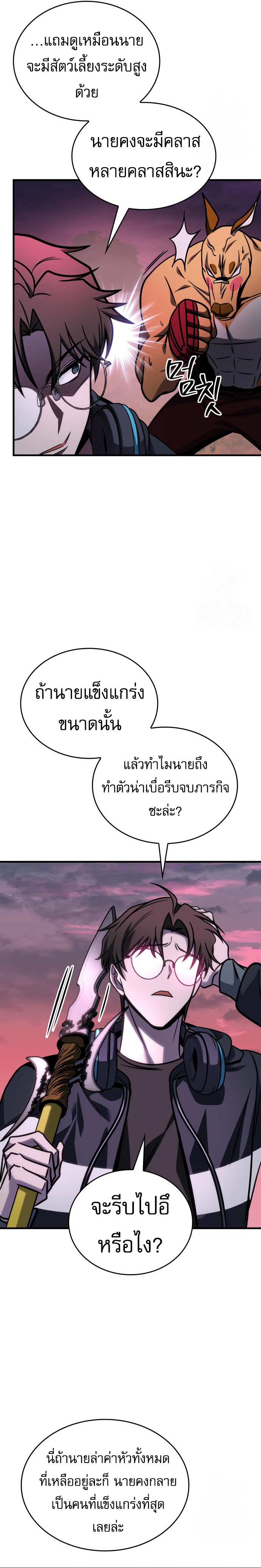 My Exclusive Tower Guide คู่มือกลยุทธ์พิชิตหอคอย ตอนที่ 58 หน้า 24