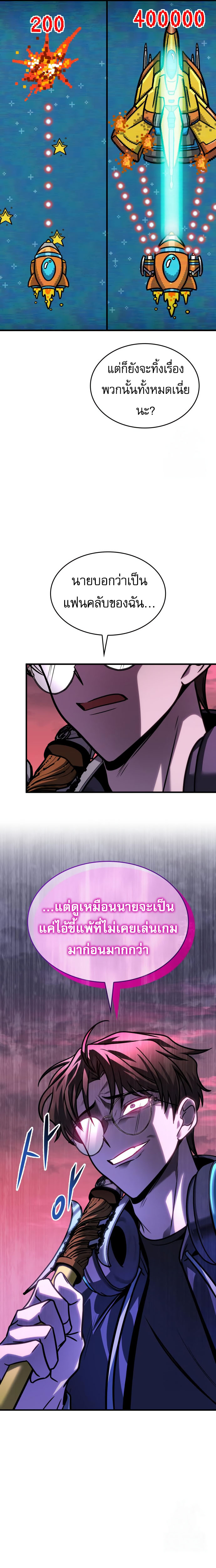 My Exclusive Tower Guide คู่มือกลยุทธ์พิชิตหอคอย ตอนที่ 58 หน้า 25