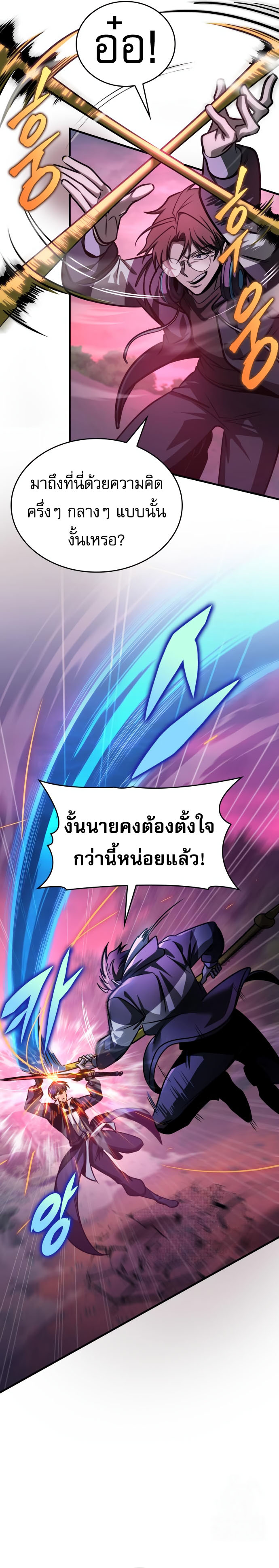 My Exclusive Tower Guide คู่มือกลยุทธ์พิชิตหอคอย ตอนที่ 58 หน้า 30