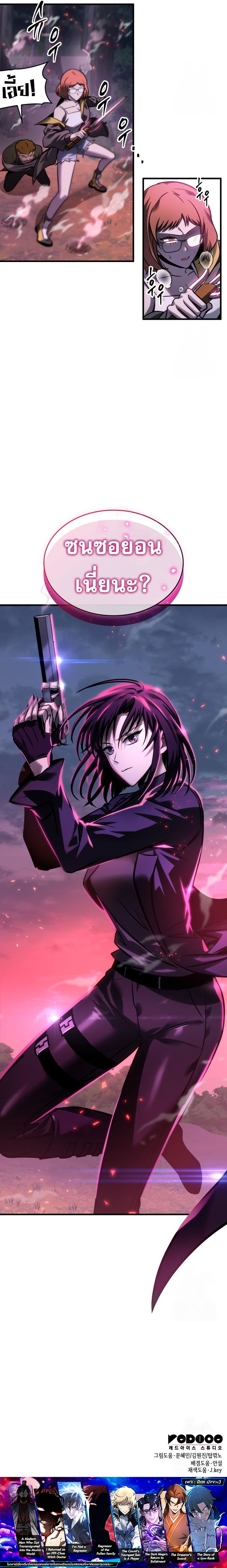 My Exclusive Tower Guide คู่มือกลยุทธ์พิชิตหอคอย ตอนที่ 58 หน้า 32