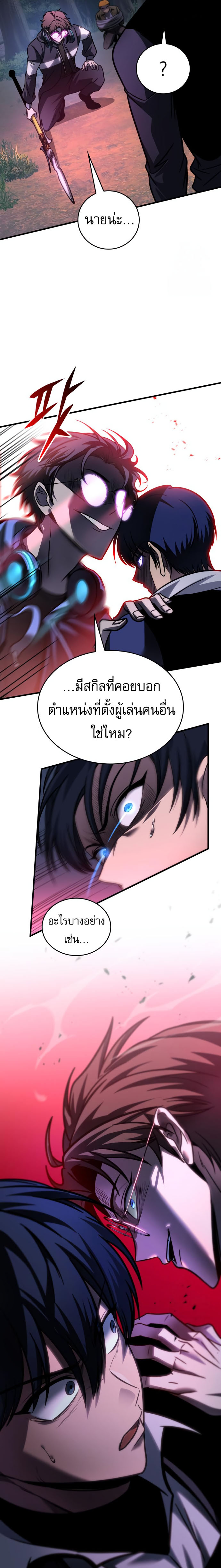 My Exclusive Tower Guide คู่มือกลยุทธ์พิชิตหอคอย ตอนที่ 58 หน้า 4