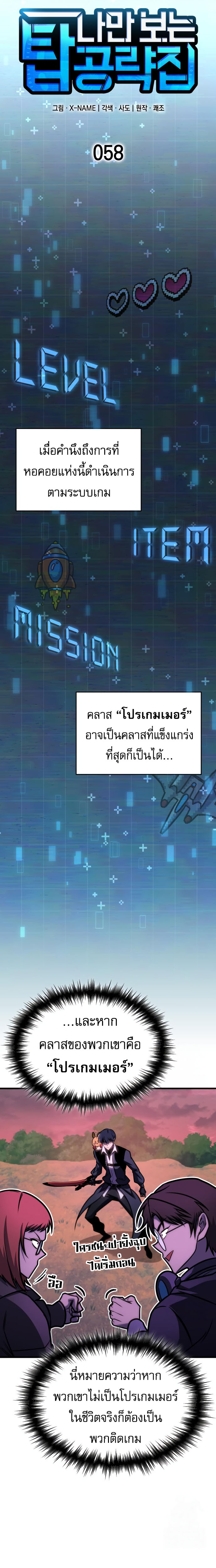 My Exclusive Tower Guide คู่มือกลยุทธ์พิชิตหอคอย ตอนที่ 58 หน้า 7