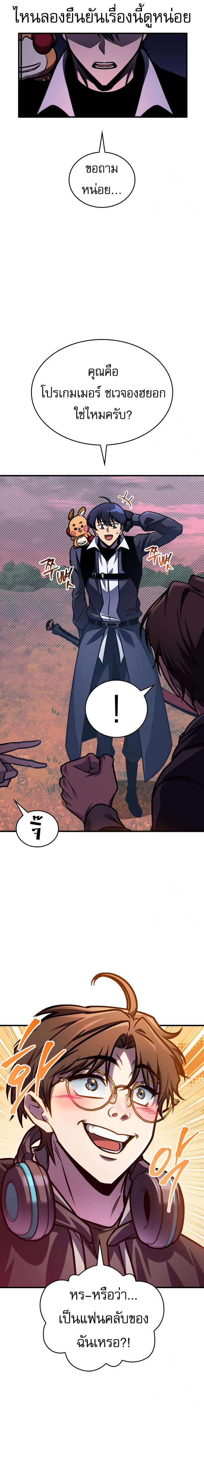 My Exclusive Tower Guide คู่มือกลยุทธ์พิชิตหอคอย ตอนที่ 58 หน้า 8