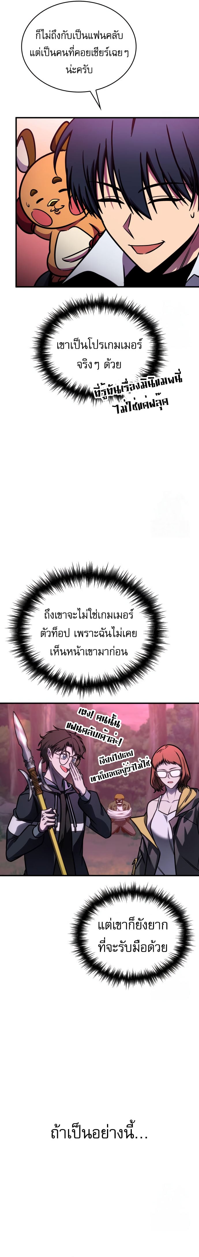 My Exclusive Tower Guide คู่มือกลยุทธ์พิชิตหอคอย ตอนที่ 58 หน้า 9