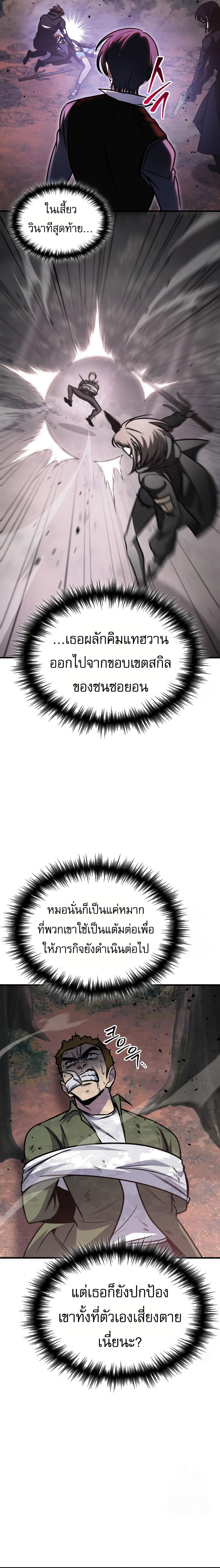 My Exclusive Tower Guide คู่มือกลยุทธ์พิชิตหอคอย ตอนที่ 59 หน้า 12