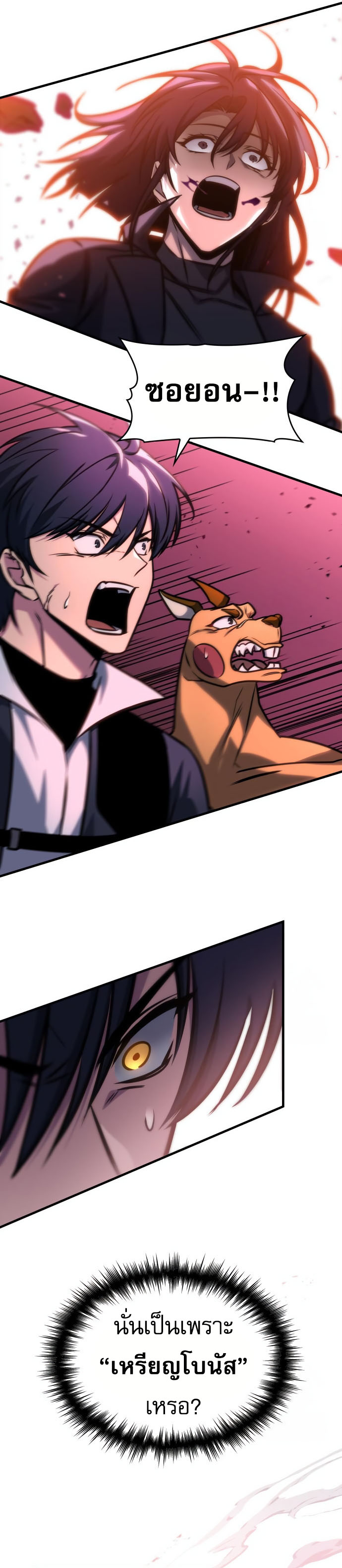 My Exclusive Tower Guide คู่มือกลยุทธ์พิชิตหอคอย ตอนที่ 59 หน้า 16